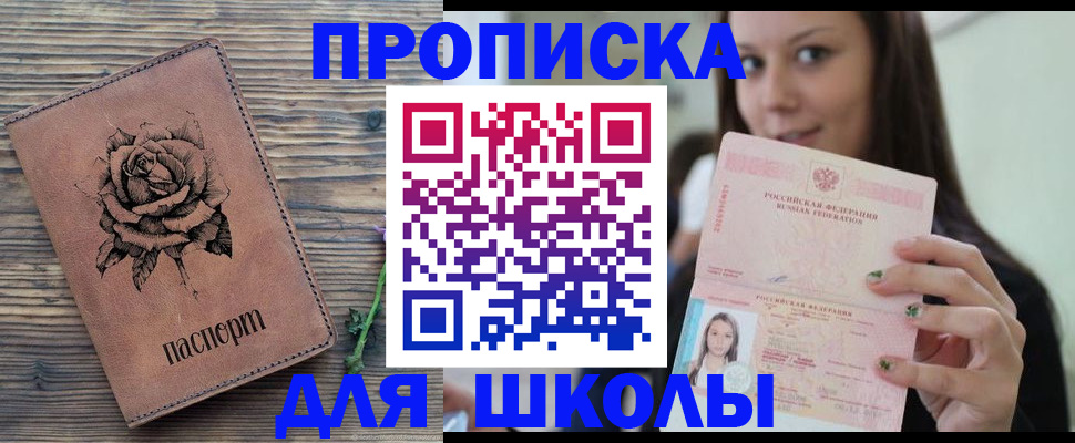 прописка ребенка в Пикалёво